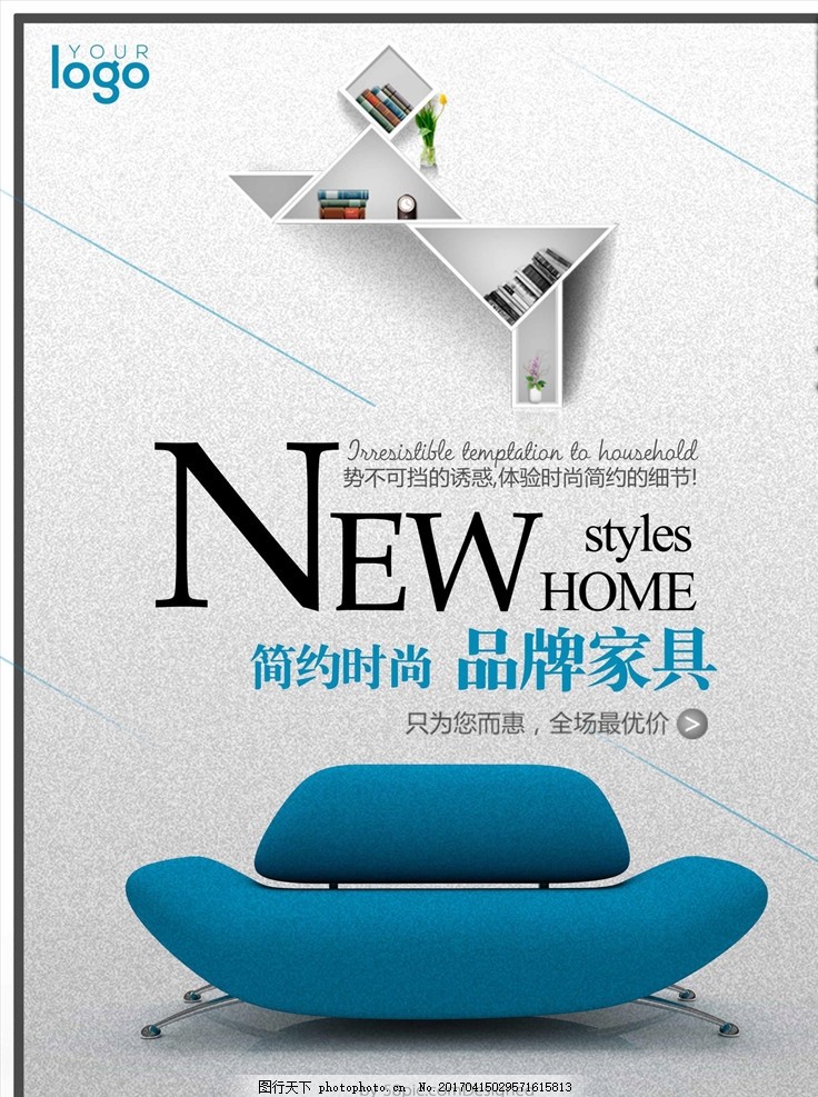 家具品牌海报设计全攻略 从视觉到策划的完整指南